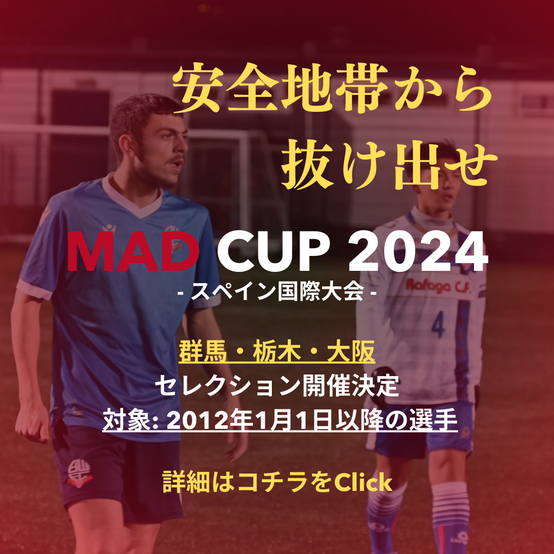 MAD CUP2024（マドカップ2024）