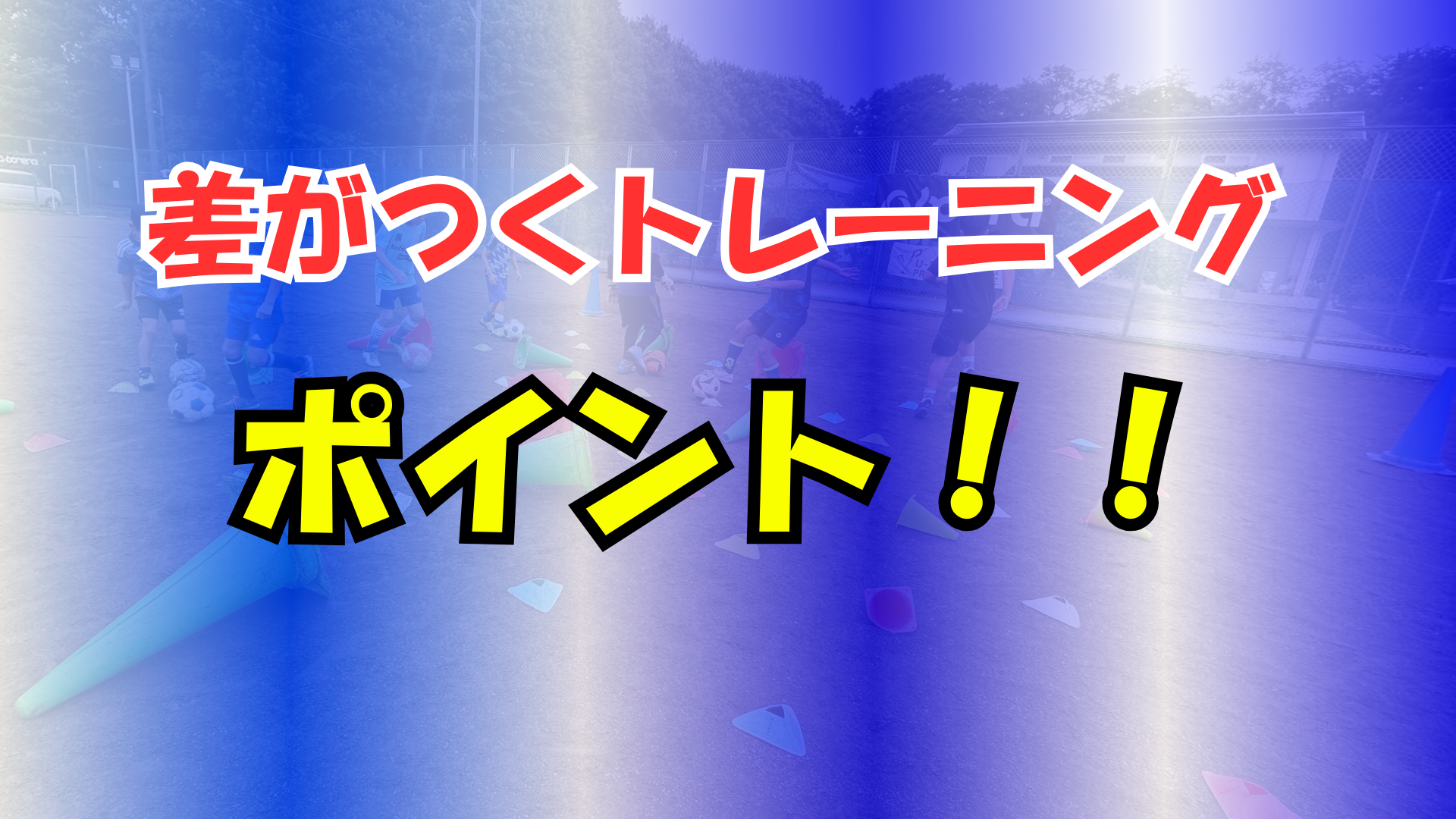 ここが将来伸びるか重要なポイント！！