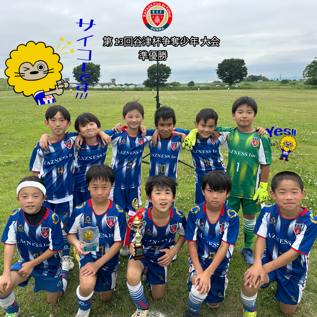 第13 回谷津杯争奪少年 大会 準決勝