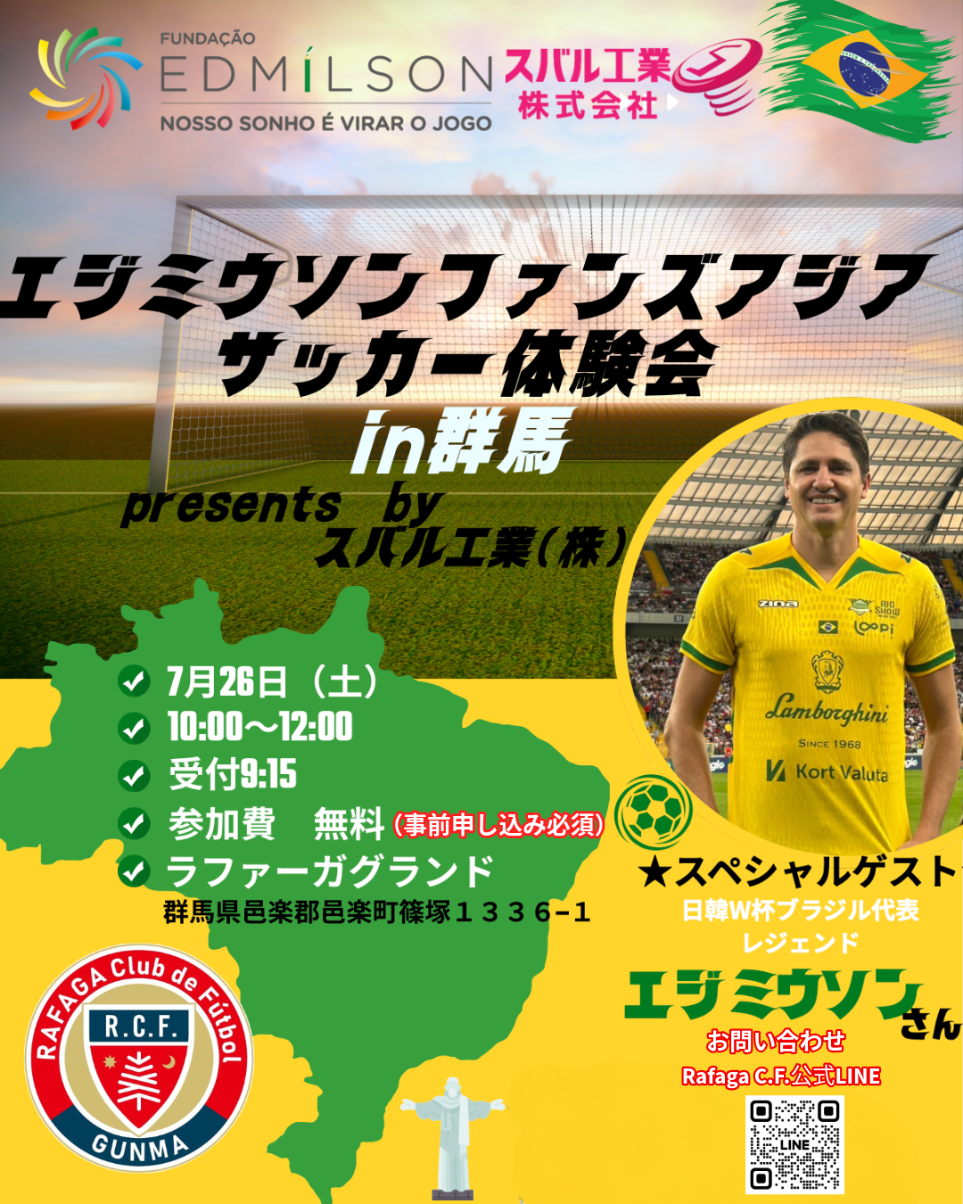 レジェンドが来る!!